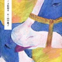 絵本「牧場のいのち」の表紙（サムネイル）