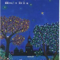 絵本「ちいさなくれよん」の表紙（サムネイル）