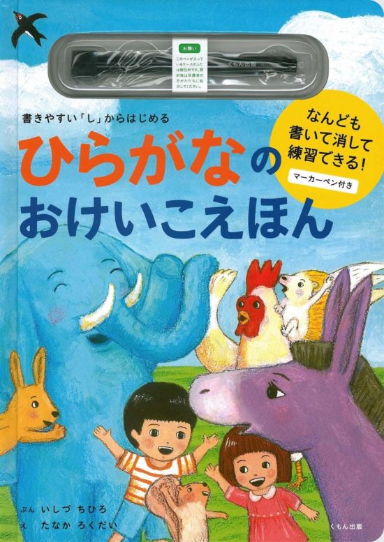 絵本「ひらがなのおけいこえほん」の表紙（中サイズ）