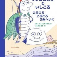 絵本「フンコロガシといしころ ころころころころうみへいく」の表紙（サムネイル）