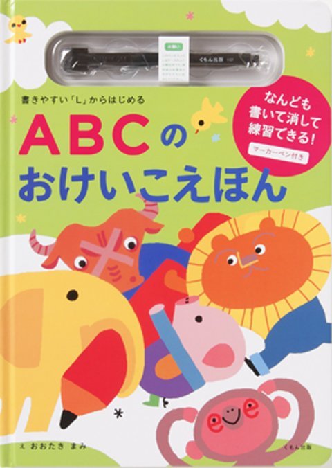 絵本「ＡＢＣのおけいこえほん」の表紙（詳細確認用）（中サイズ）