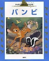 絵本「バンビ」の表紙