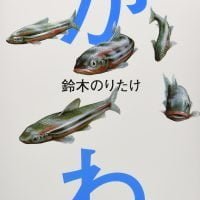 絵本「かわ」の表紙（サムネイル）