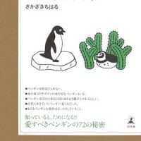 絵本「ペンギンブック」の表紙