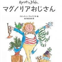 絵本「マグノリアおじさん」の表紙（サムネイル）