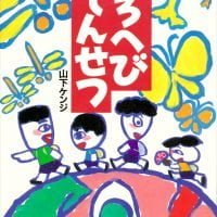 絵本「しろへびでんせつ」の表紙（サムネイル）