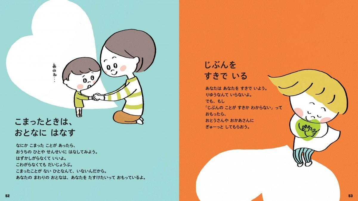 絵本「おやくそくえほん」の一コマ5