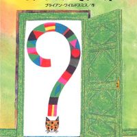 絵本「トントトンだあれ？」の表紙（サムネイル）