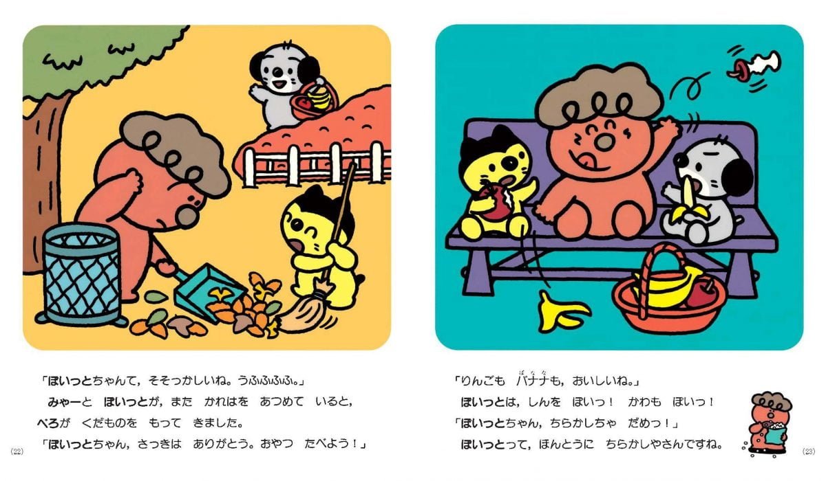 絵本「こんなこいるかな おはなしちえあそびえほん 2 もぐもぐ・ぽいっと・なあに」の一コマ