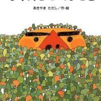 絵本「もりおとこのしごと」の表紙（サムネイル）