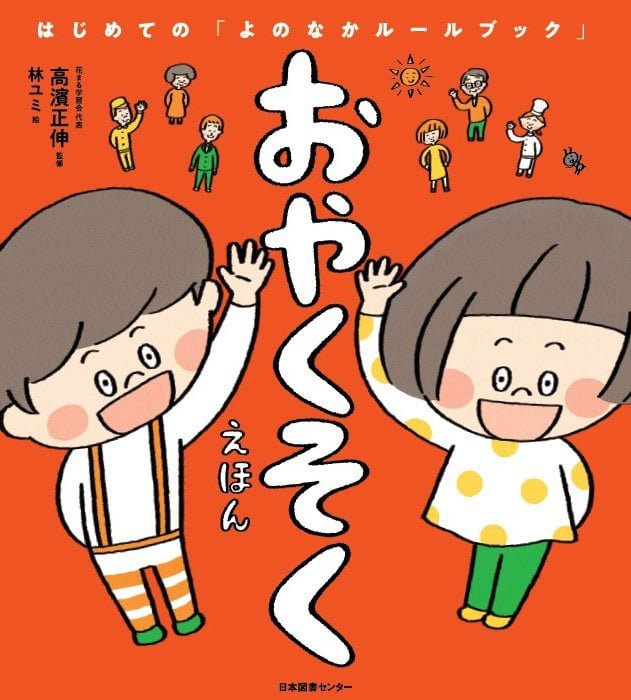 絵本「おやくそくえほん」の表紙