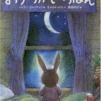 絵本「おうちがいちばん」の表紙（サムネイル）