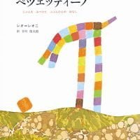 絵本「ペツェッティーノ」の表紙（サムネイル）