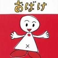 絵本「バスにのりたかったおばけ」の表紙（サムネイル）