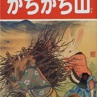 絵本「かちかち山」の表紙（サムネイル）