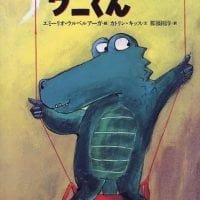 絵本「ぶらんこのすきなワニくん」の表紙（サムネイル）