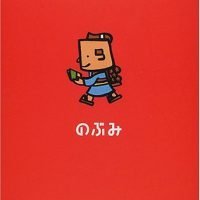 絵本「３日間の日記」の表紙（サムネイル）