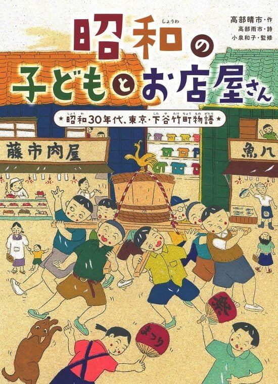 絵本「昭和の子どもとお店屋さん」の表紙（中サイズ）