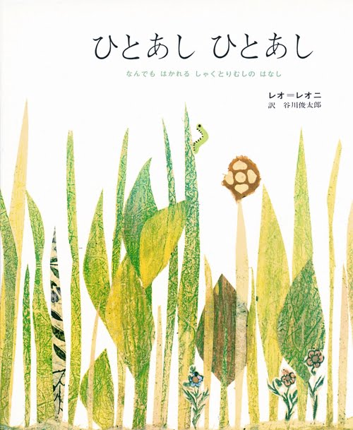 絵本「ひとあしひとあし」の表紙（詳細確認用）（中サイズ）