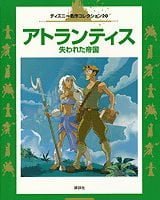 絵本「アトランティス」の表紙（サムネイル）