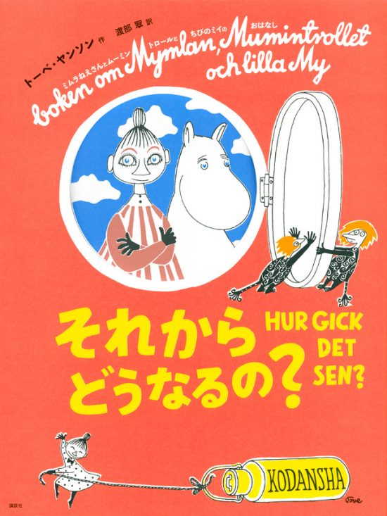 絵本「それから どうなるの？」の表紙（中サイズ）