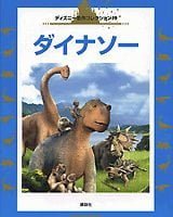 絵本「ダイナソー」の表紙（サムネイル）