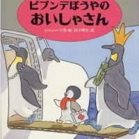 絵本「ビブンデぼうやのおいしゃさん」の表紙（サムネイル）