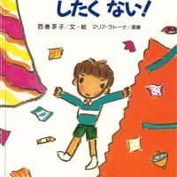 絵本「おかたづけなんかしたくない」の表紙（サムネイル）