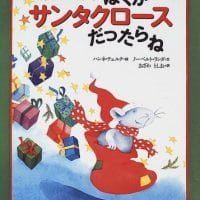 絵本「ねずみのフィリップ ぼくがサンタクロースだったらね」の表紙（サムネイル）