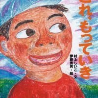 絵本「これ、もっていき」の表紙（サムネイル）