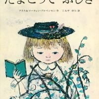 絵本「たまごって ふしぎ」の表紙（サムネイル）