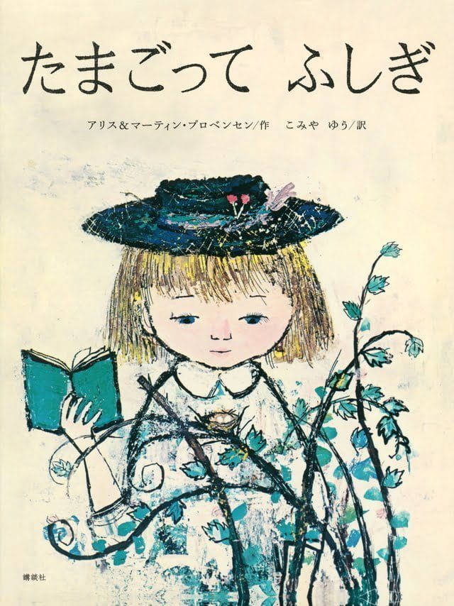 絵本「たまごって ふしぎ」の表紙（詳細確認用）（中サイズ）