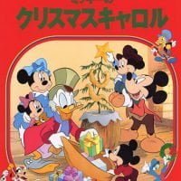 絵本「ミッキーのクリスマスキャロル」の表紙（サムネイル）