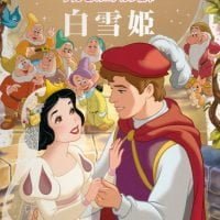 絵本「白雪姫」の表紙（サムネイル）