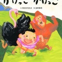 絵本「かけっこ かけっこ」の表紙（サムネイル）