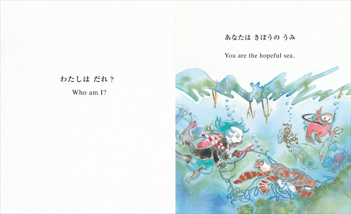 絵本「わたしはだれ？ Who am I？」の一コマ3