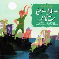 絵本「ピーター・パン」の表紙