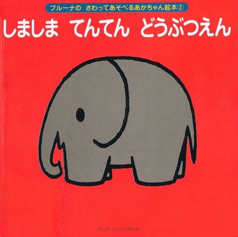 絵本「しましま てんてん どうぶつえん」の表紙（詳細確認用）（中サイズ）