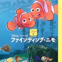 絵本「ファインディング・ニモ」の表紙（サムネイル）