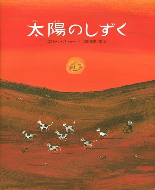 絵本「太陽のしずく」の表紙（詳細確認用）（中サイズ）