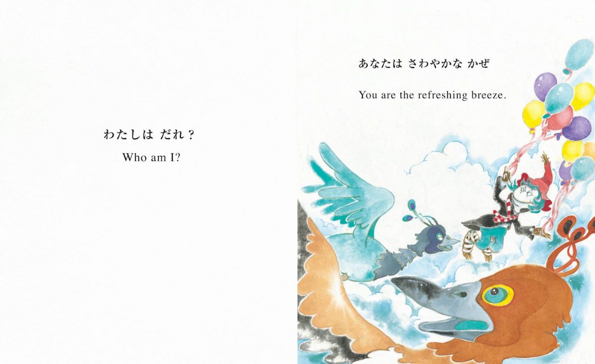 絵本「わたしはだれ？ Who am I？」の一コマ