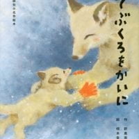 絵本「てぶくろをかいに」の表紙