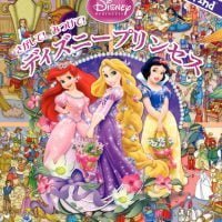 絵本「さがして！ みつけて！ ディズニープリンセス」の表紙（サムネイル）