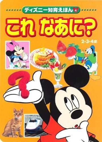 絵本「これ なあに？」の表紙（詳細確認用）（中サイズ）