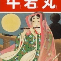 絵本「牛若丸」の表紙（サムネイル）