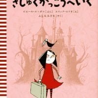 絵本「コンスタンス、きしゅくがっこうへいく」の表紙（サムネイル）