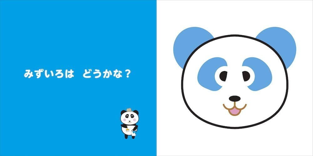 絵本「いろいろパンダ」の一コマ4