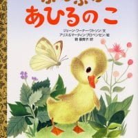 絵本「ふわふわ あひるのこ」の表紙（サムネイル）