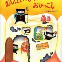 絵本「むしばいっかのおひっこし」の表紙（サムネイル）