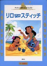 絵本「リロアンドスティッチ」の表紙（詳細確認用）（中サイズ）